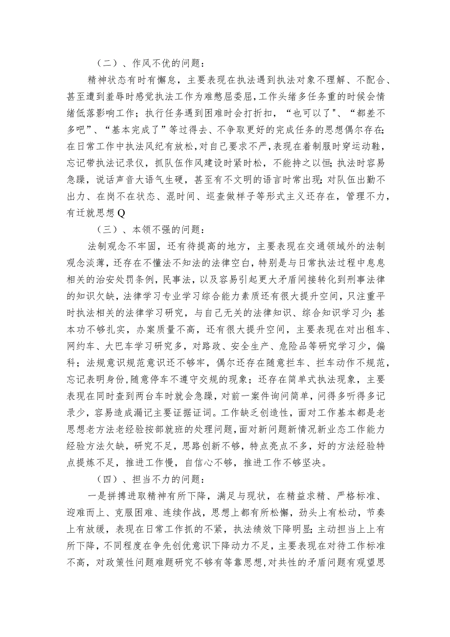 交通运输执法领域突出问题自查报告3篇.docx_第3页