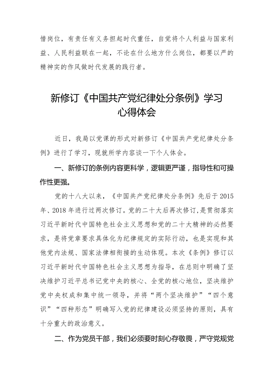 学习2024版《中国共产党纪律处分条例》心得体会二十篇.docx_第3页