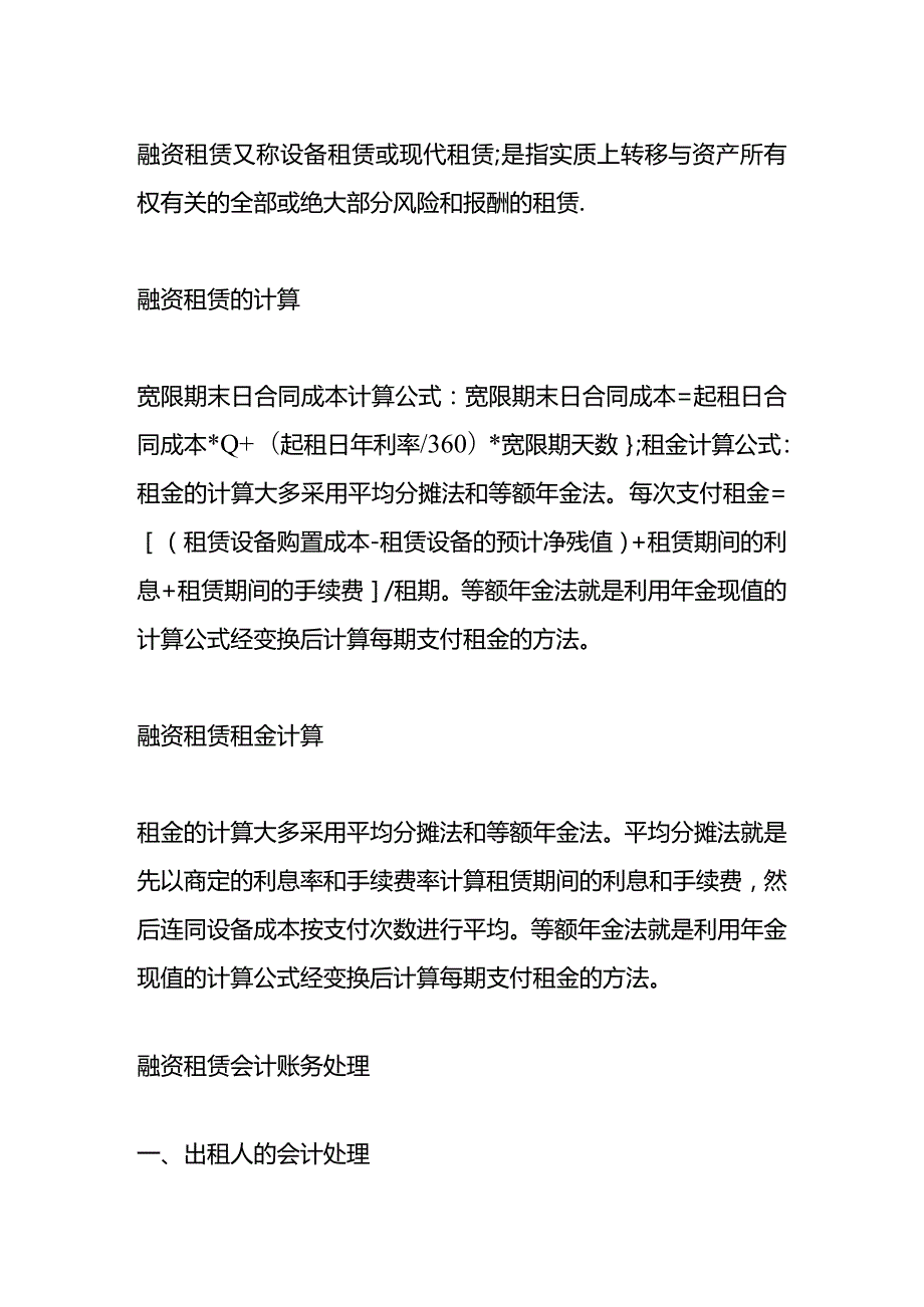 记账实操融资租赁利息的计算公式及会计处理.docx_第2页