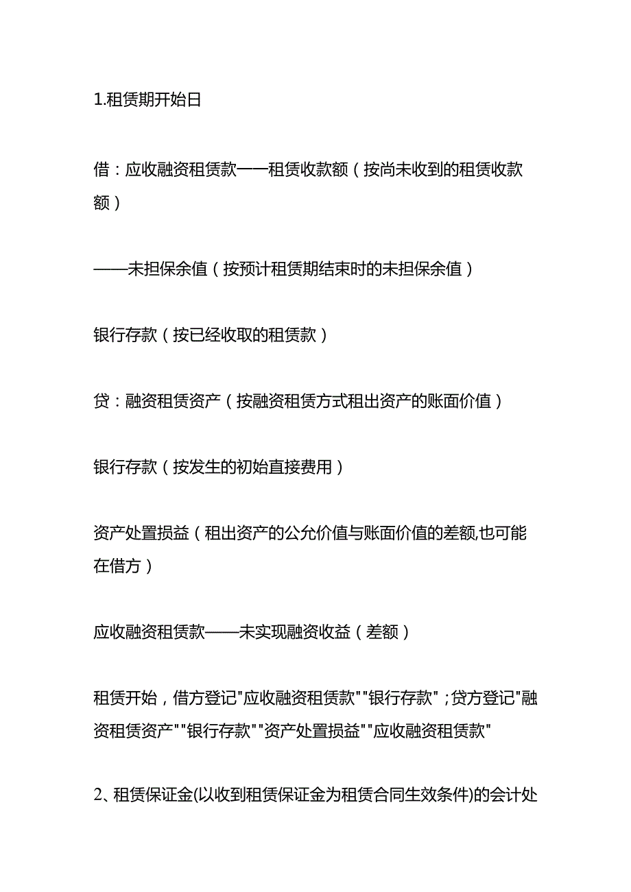 记账实操融资租赁利息的计算公式及会计处理.docx_第3页