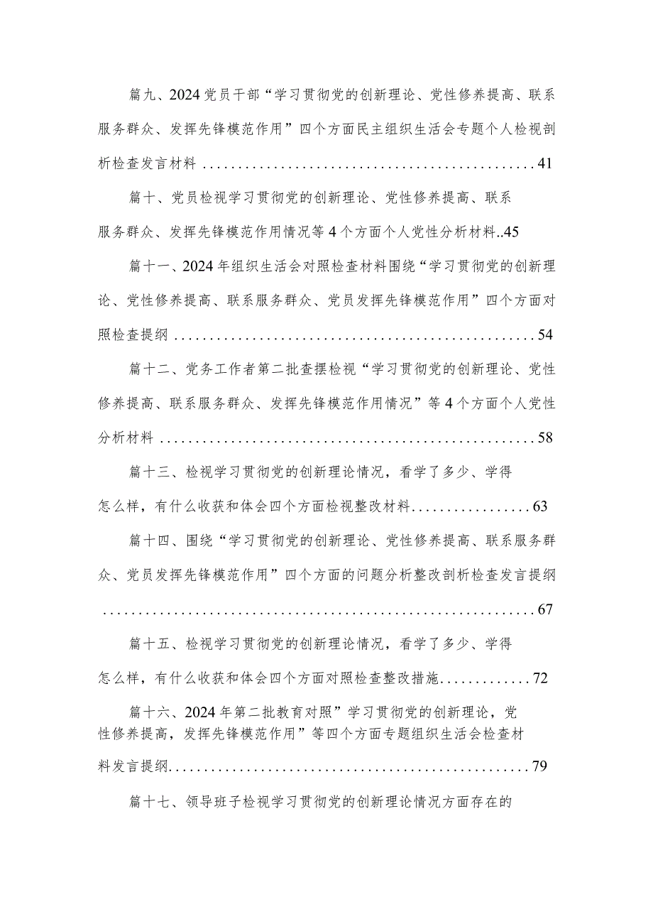 “学习贯彻党的创新理论、党性修养提高”四个方面的问题分析总结汇报(精选20篇).docx_第2页