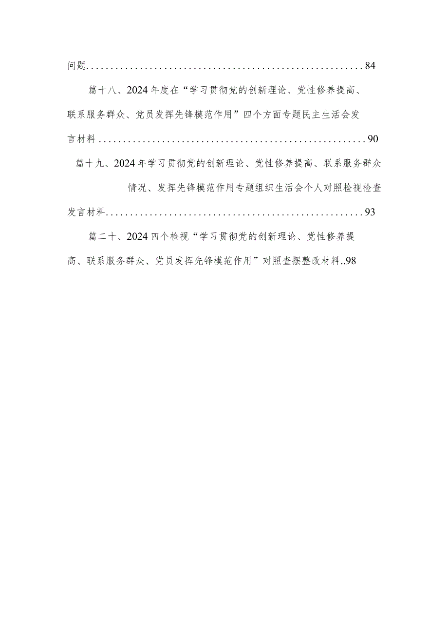 “学习贯彻党的创新理论、党性修养提高”四个方面的问题分析总结汇报(精选20篇).docx_第3页