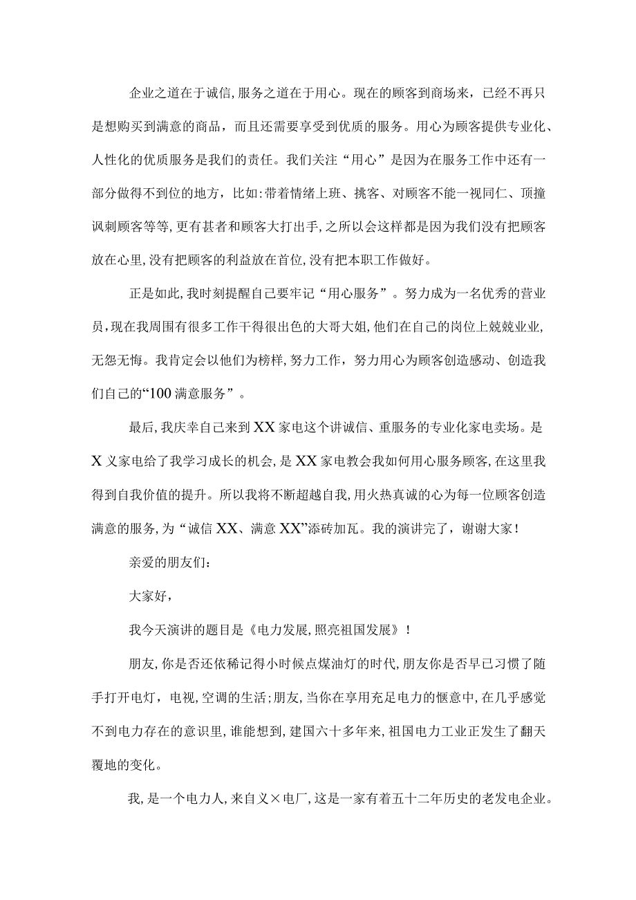 以爱岗敬业奉献为题的演讲稿2022.docx_第2页