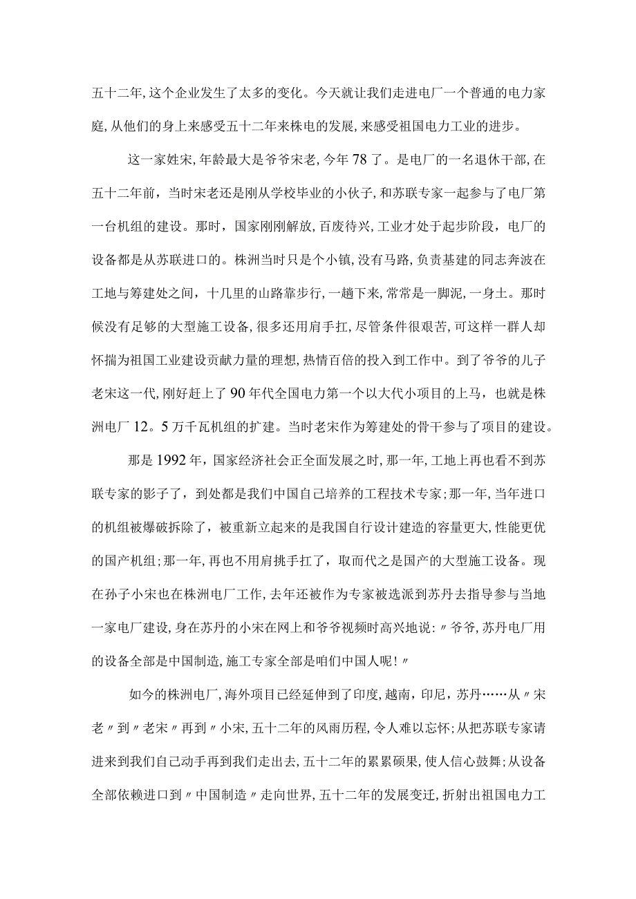 以爱岗敬业奉献为题的演讲稿2022.docx_第3页