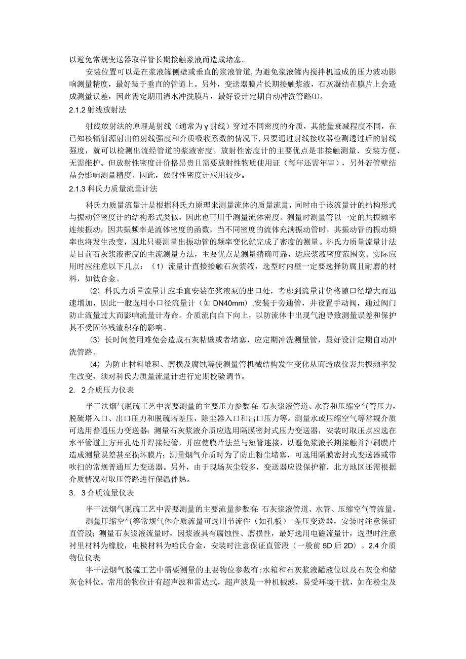 半干法烧结烟气脱硫主要仪表选型.docx_第2页