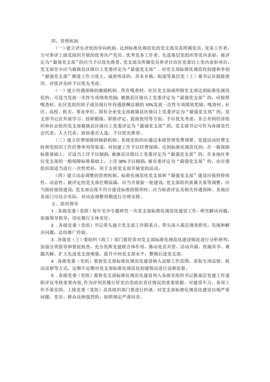 党支部标准化规范化创建项目推进方案(1).docx_第2页