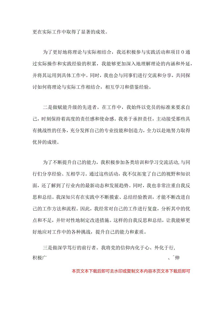 2024年第一季度入党积极分子思想汇报（精选）.docx_第2页