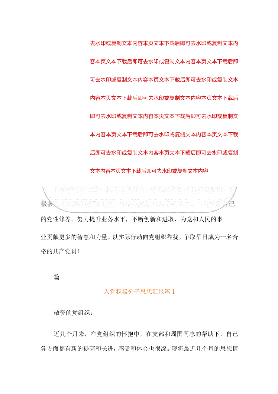 2024年第一季度入党积极分子思想汇报（精选）.docx_第3页
