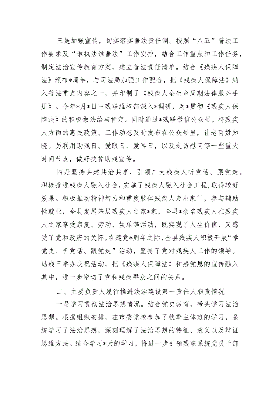 残联法治建设总结特色亮点(1).docx_第2页
