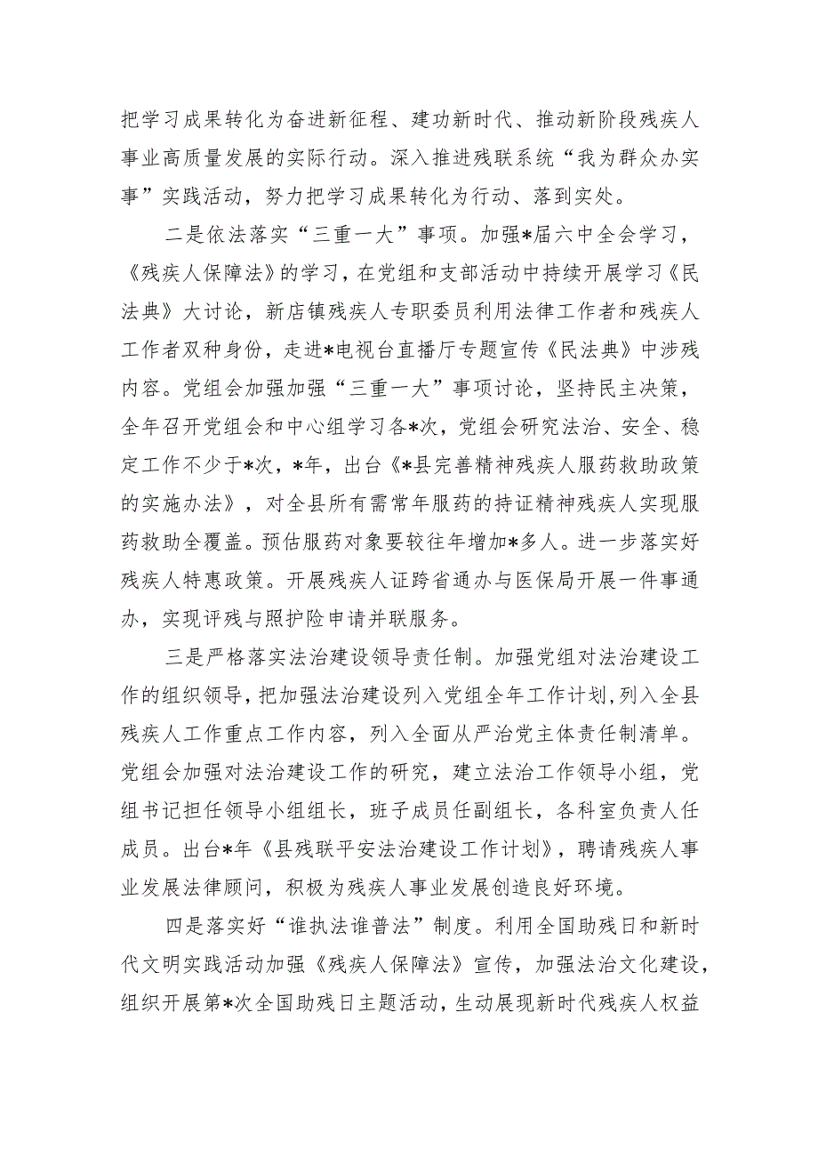 残联法治建设总结特色亮点(1).docx_第3页