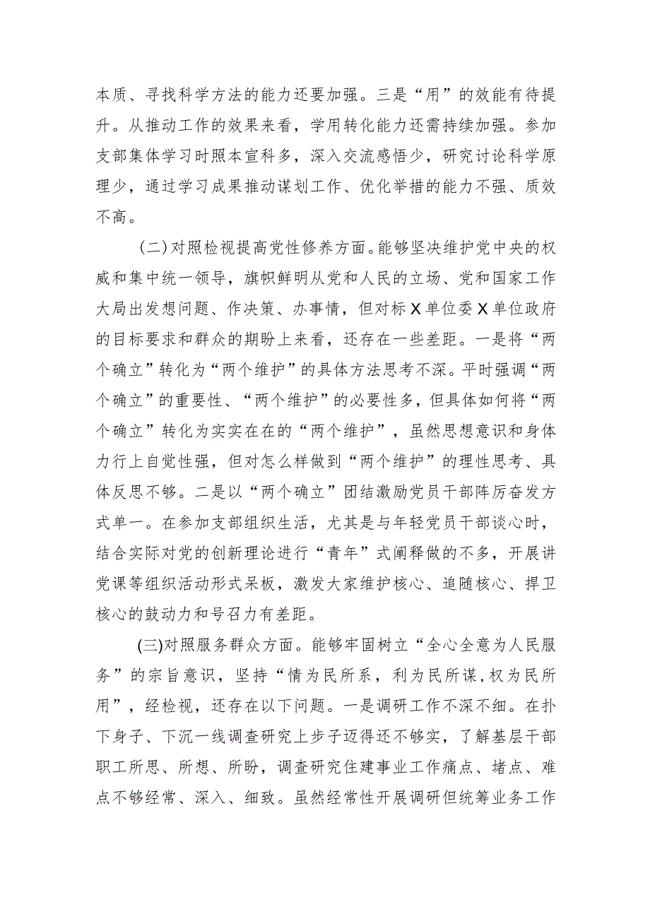 检视学习贯彻党的创新理论情况方面存在的问题及下步整改措施六篇(最新精选).docx_第2页