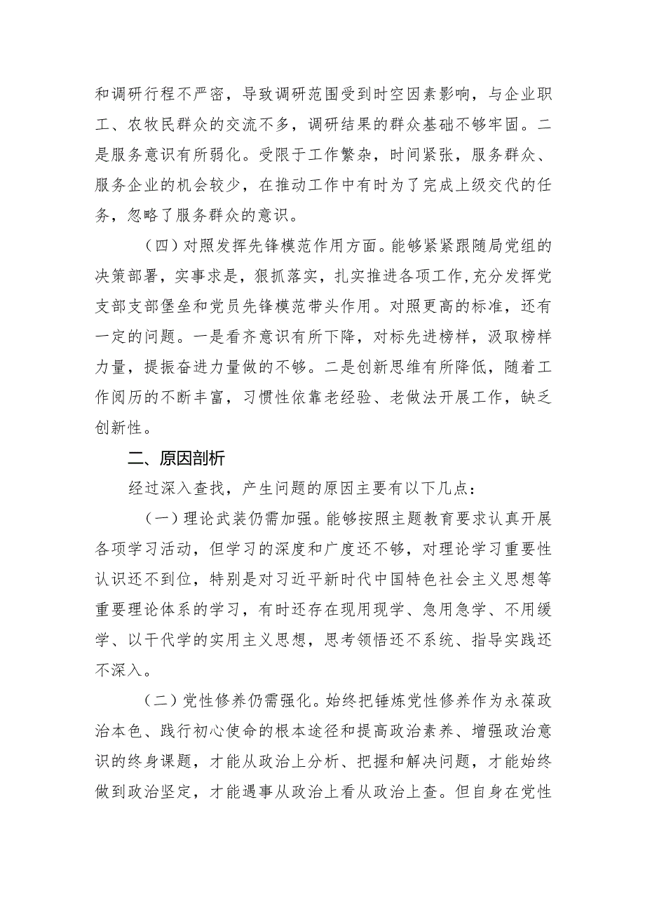检视学习贯彻党的创新理论情况方面存在的问题及下步整改措施六篇(最新精选).docx_第3页