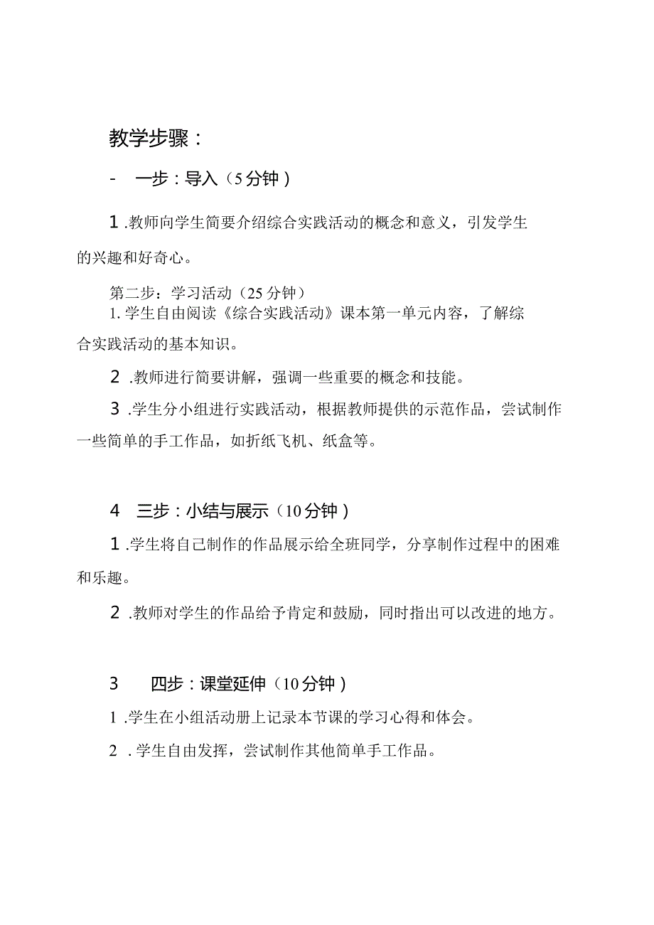 四年级上册《综合实践活动》简洁教案人教版.docx_第2页
