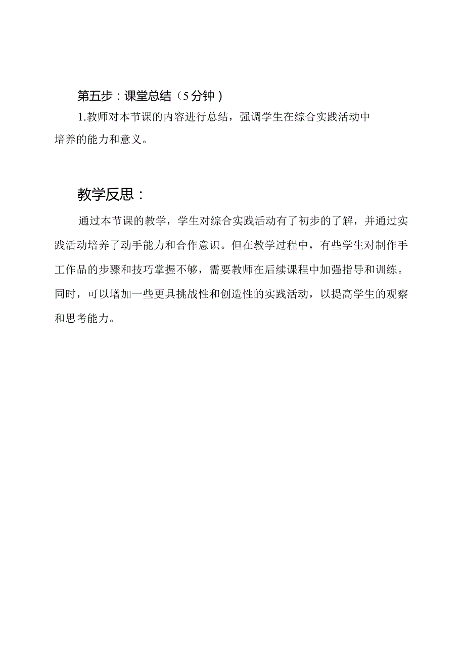 四年级上册《综合实践活动》简洁教案人教版.docx_第3页