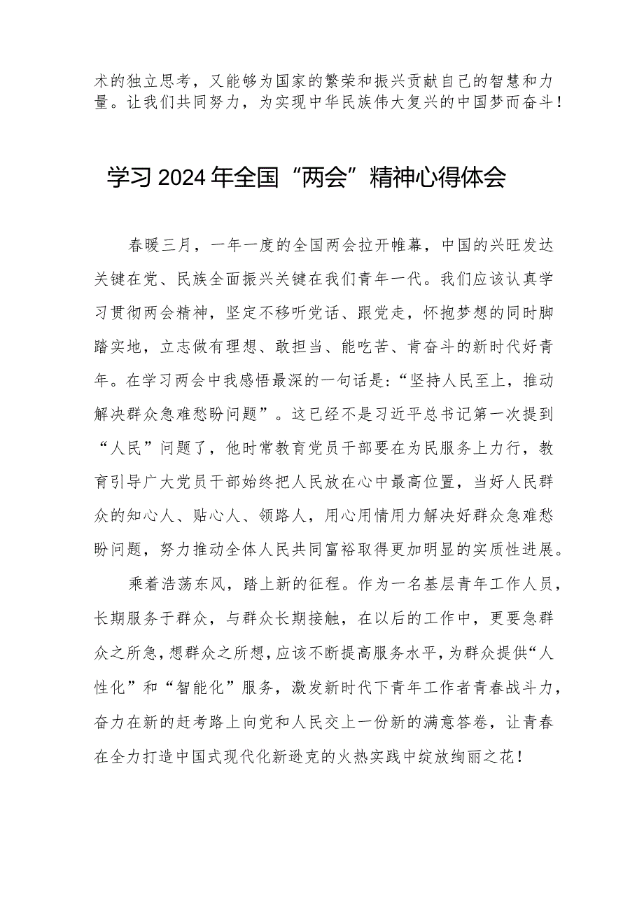 2024年全国两会精神的心得体会四十五篇.docx_第2页