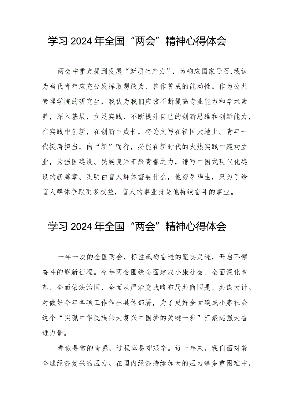 2024年全国两会精神的心得体会四十五篇.docx_第3页