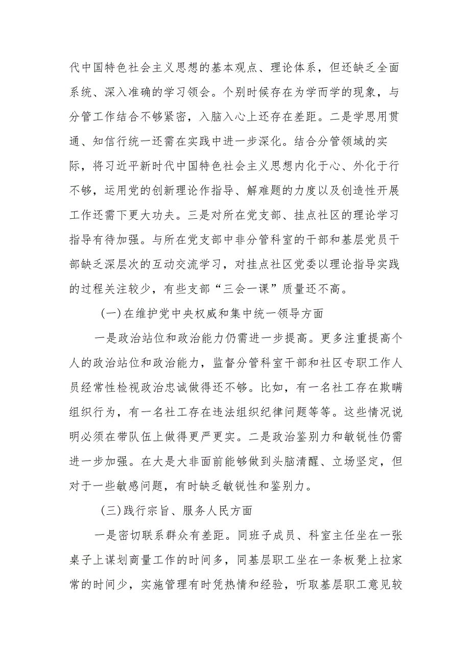 2024检视典型案例剖析及落实过紧日子、厉行节约反对浪费等十个方面突出问题整改对照检查发言材料.docx_第2页