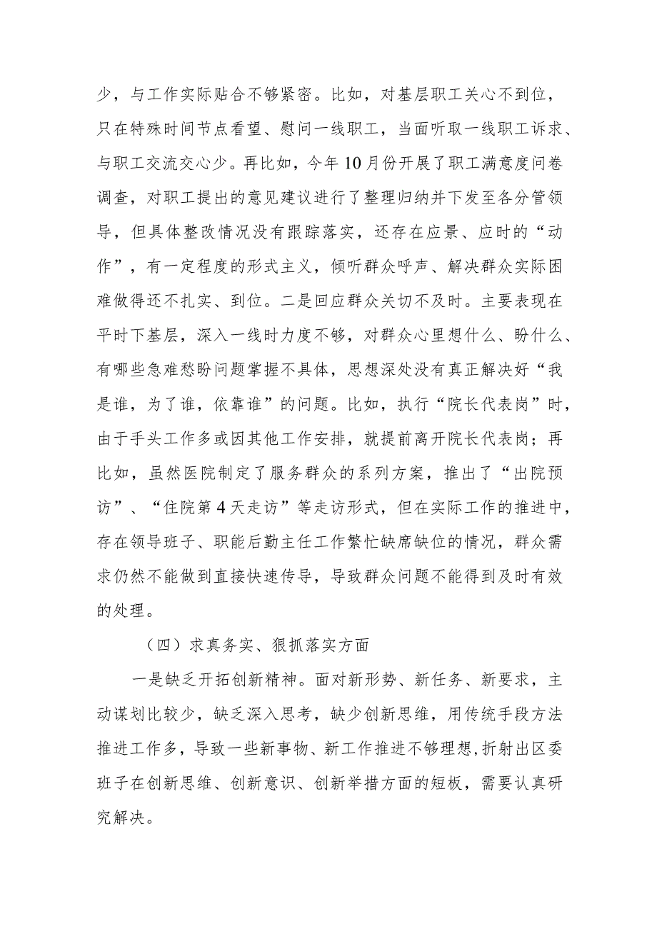2024检视典型案例剖析及落实过紧日子、厉行节约反对浪费等十个方面突出问题整改对照检查发言材料.docx_第3页