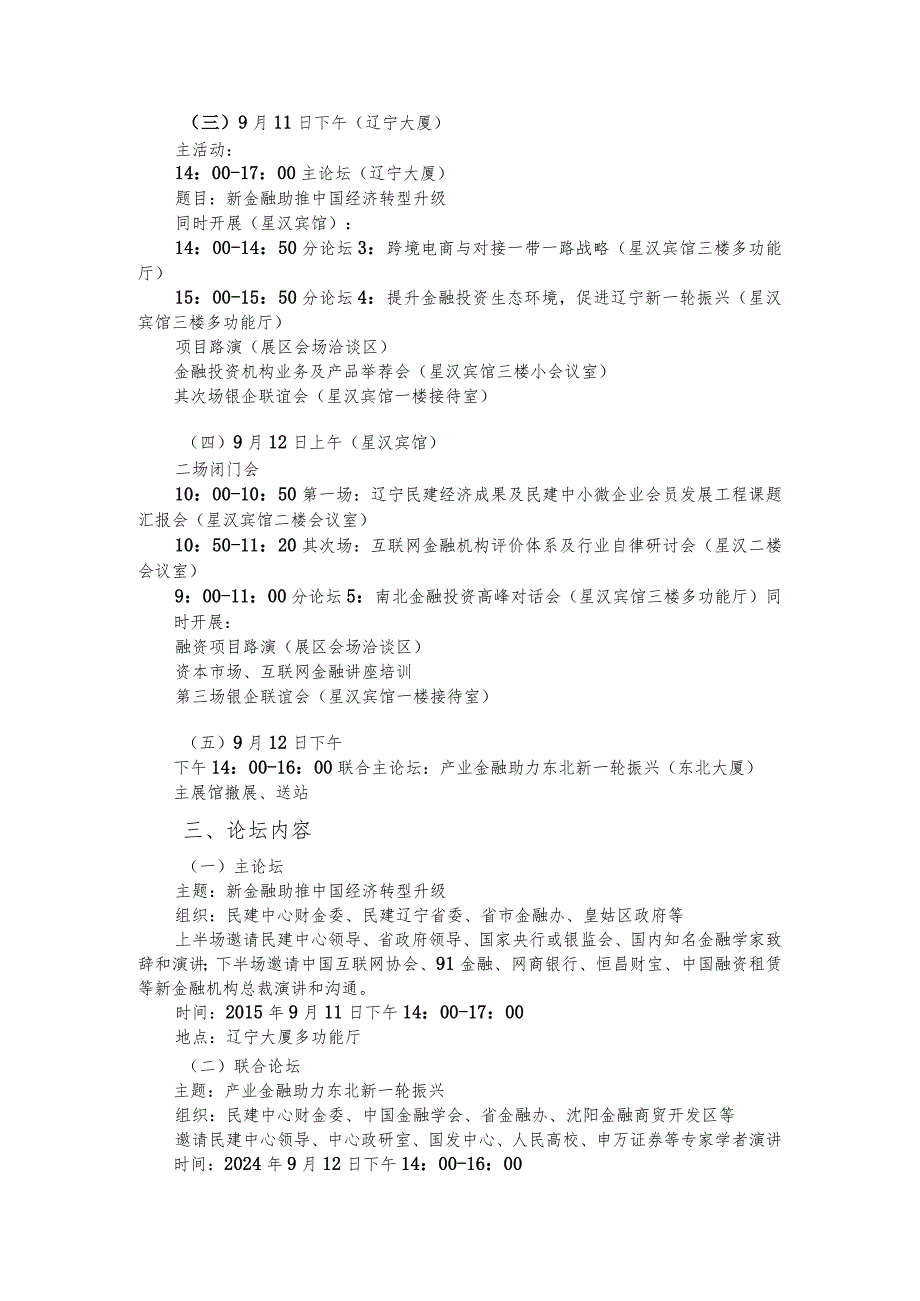 2024辽宁金融交易博览会详细方案.docx_第2页