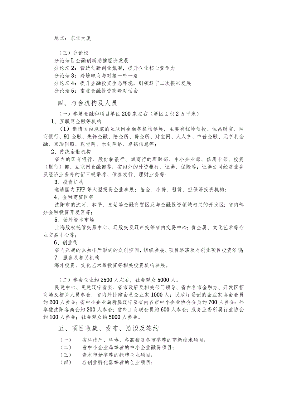 2024辽宁金融交易博览会详细方案.docx_第3页