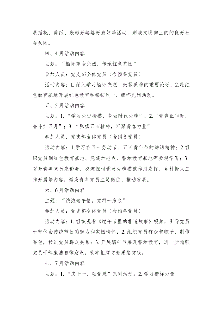 乡镇2024年主题党日活动计划.docx_第2页