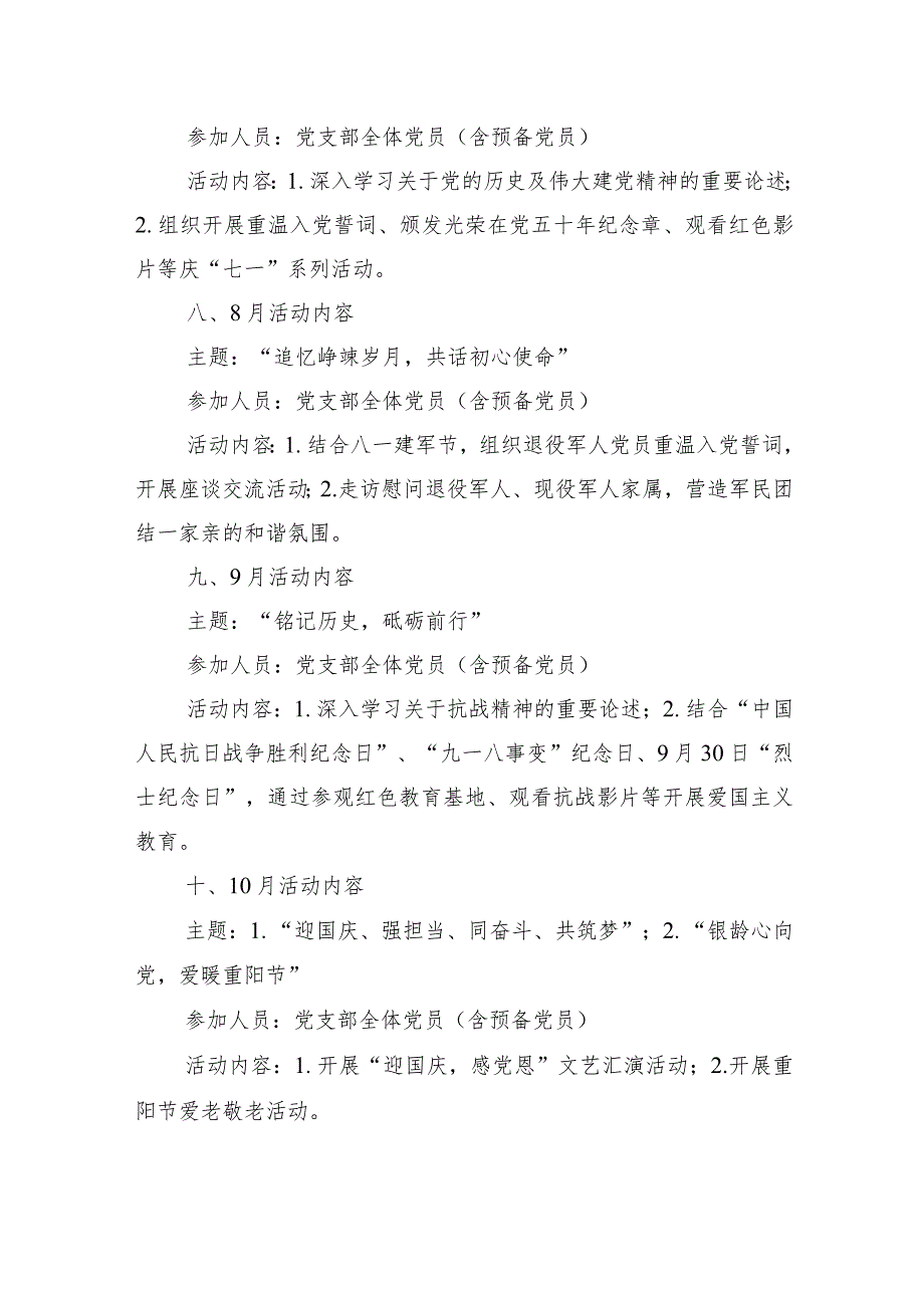 乡镇2024年主题党日活动计划.docx_第3页