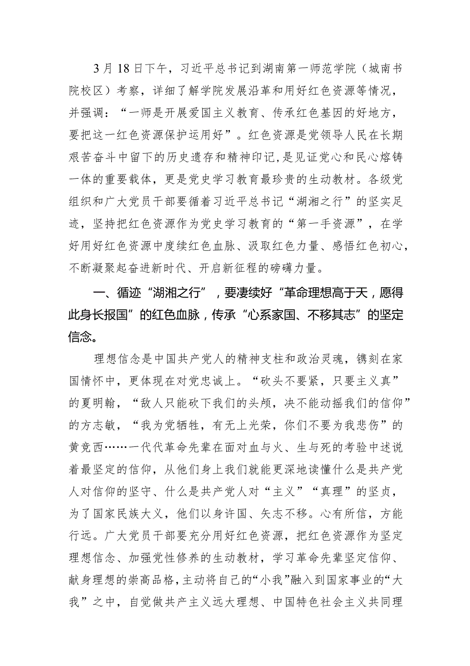 （8篇）2024年学习湖南考察调研重要讲话精神心得体会通用精选.docx_第2页
