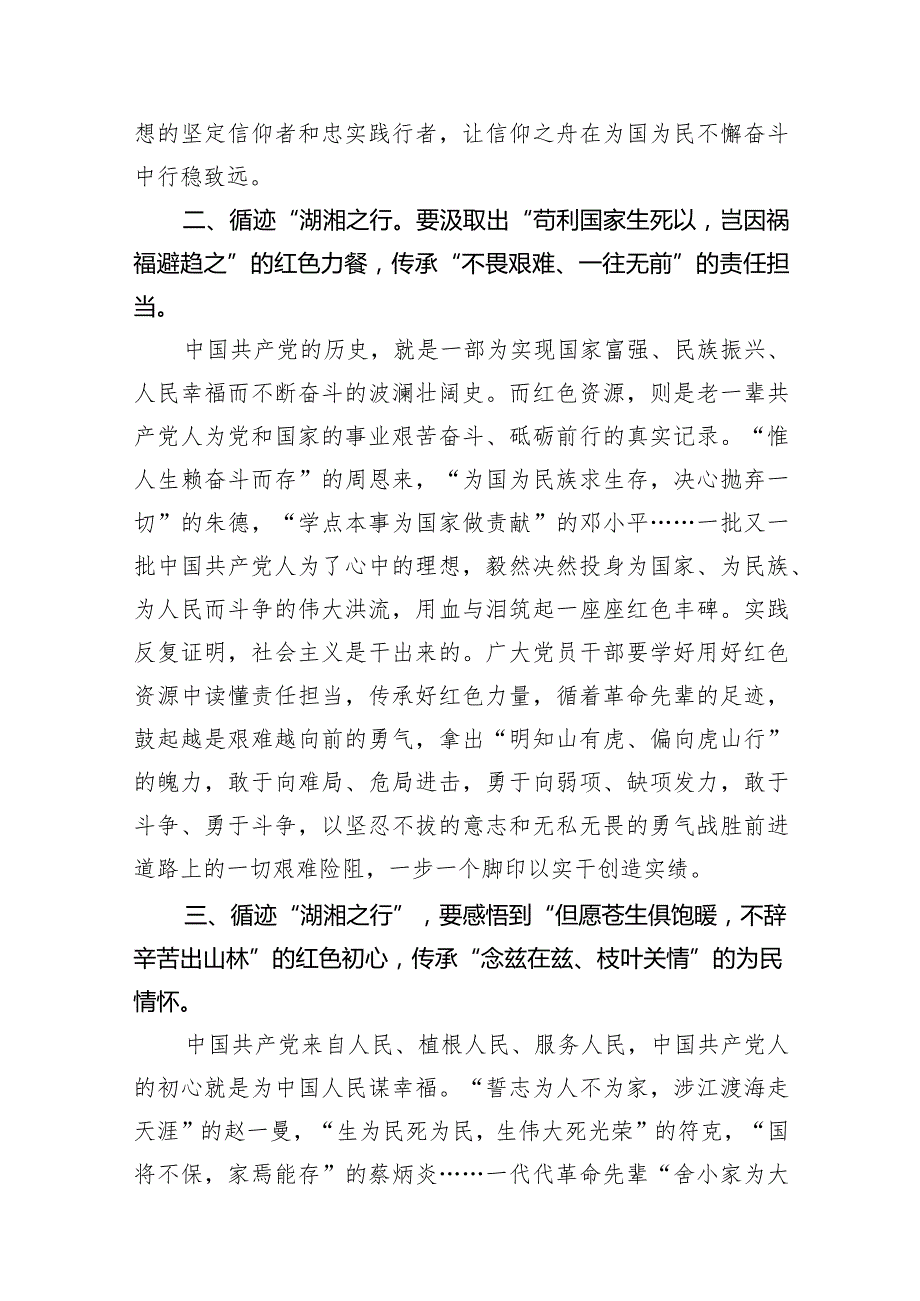 （8篇）2024年学习湖南考察调研重要讲话精神心得体会通用精选.docx_第3页