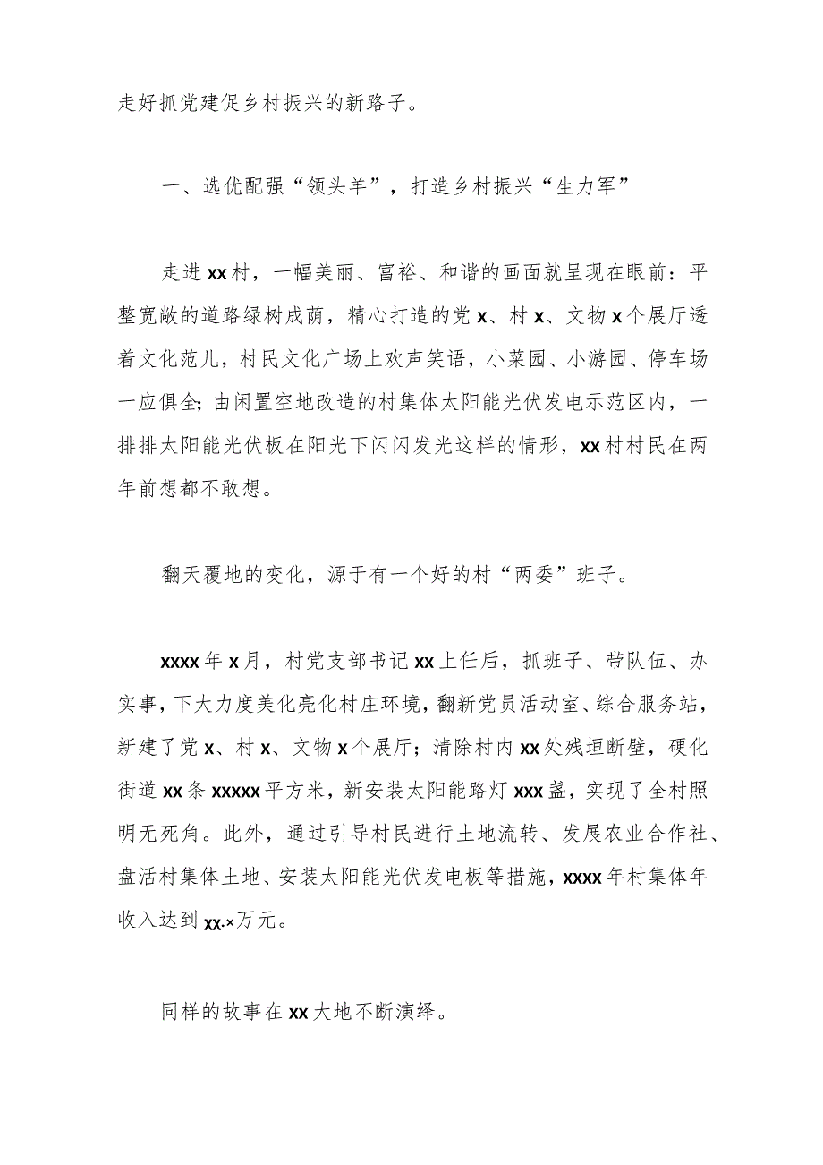 （13篇）全力推动乡村振兴工作综述材料汇编.docx_第2页