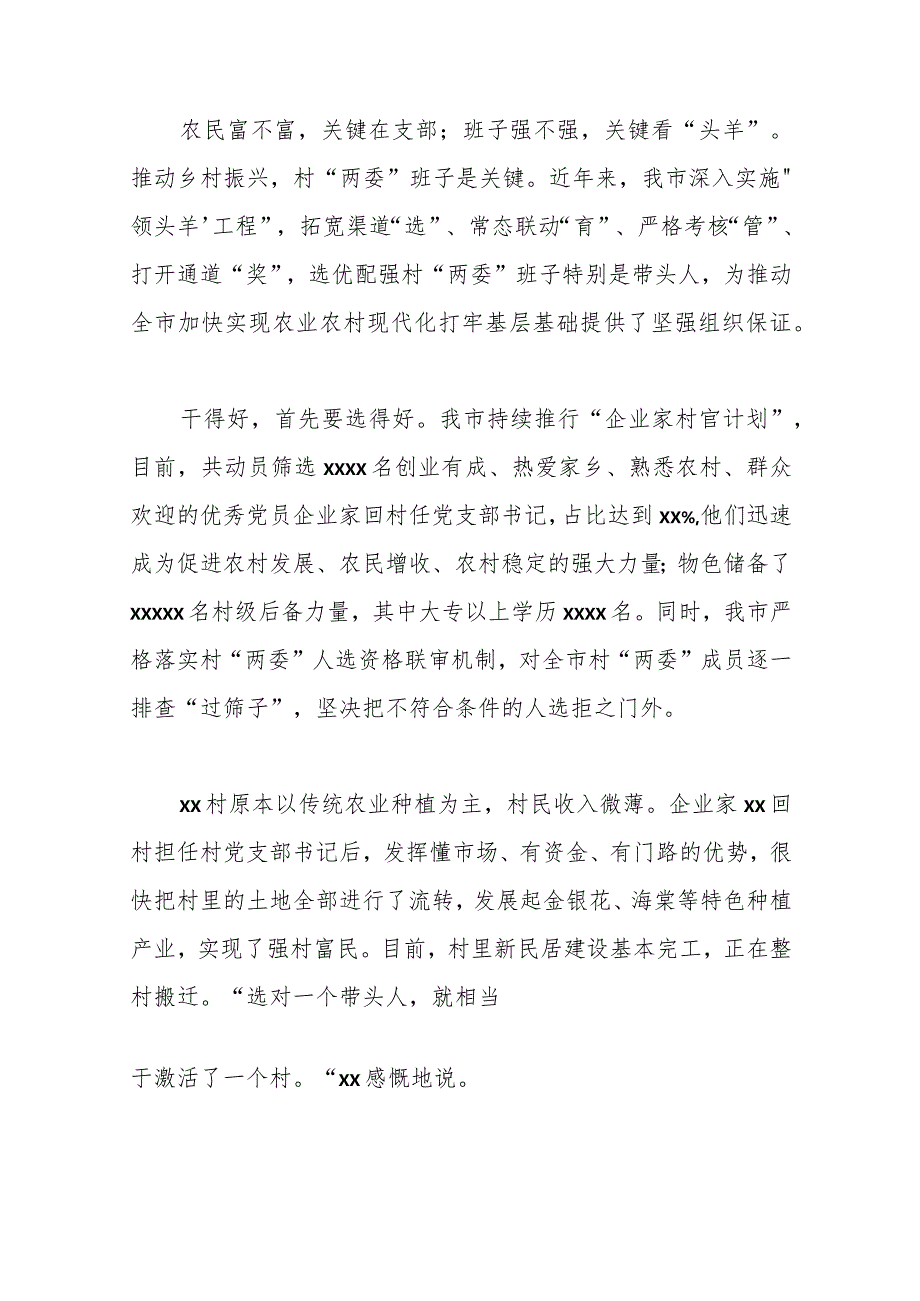 （13篇）全力推动乡村振兴工作综述材料汇编.docx_第3页