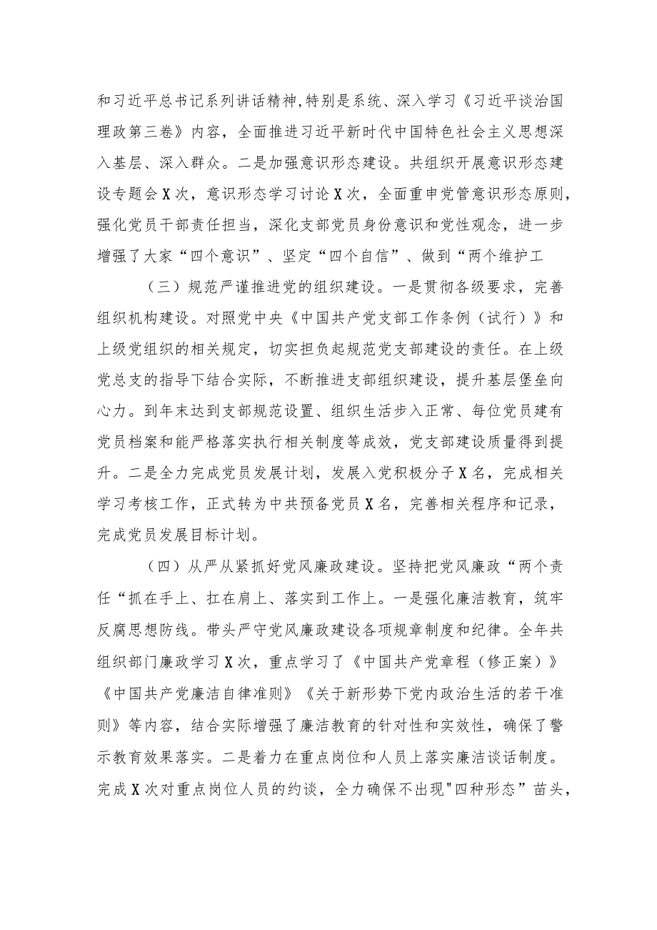 党支部书记2023年抓基层党建工作述职报告2.docx_第2页