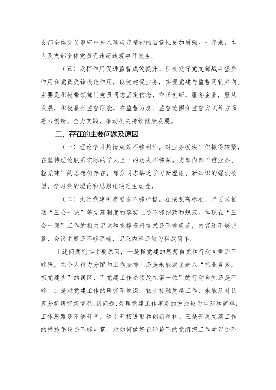 党支部书记2023年抓基层党建工作述职报告2.docx_第3页