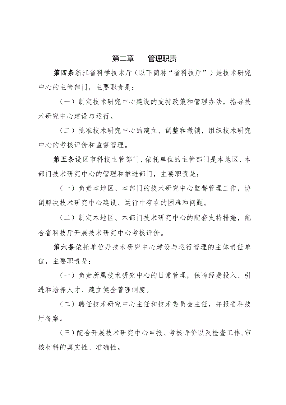 浙江全省工程技术研究中心管理办法（征.docx_第2页
