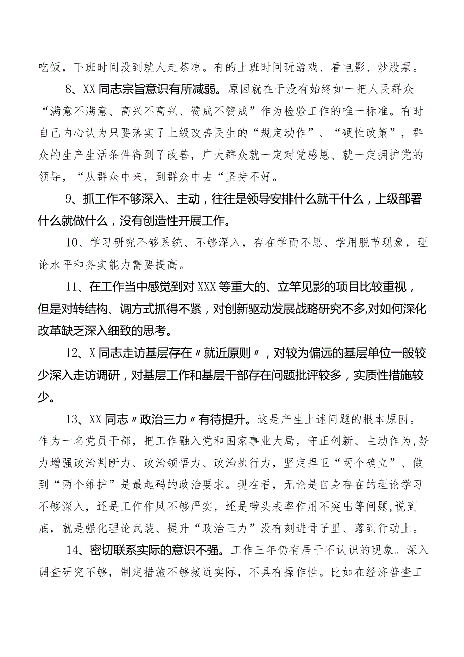 2023年组织民主生活会剖析、批评与自我批评意见汇编二百条.docx_第2页