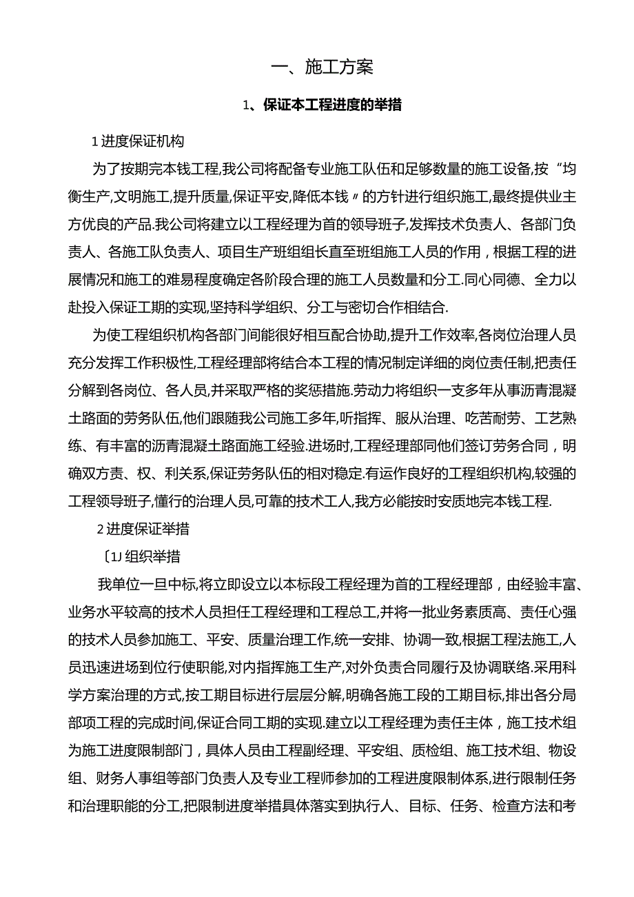 钢筋加工技术实施方案钢筋加工运输.docx_第2页