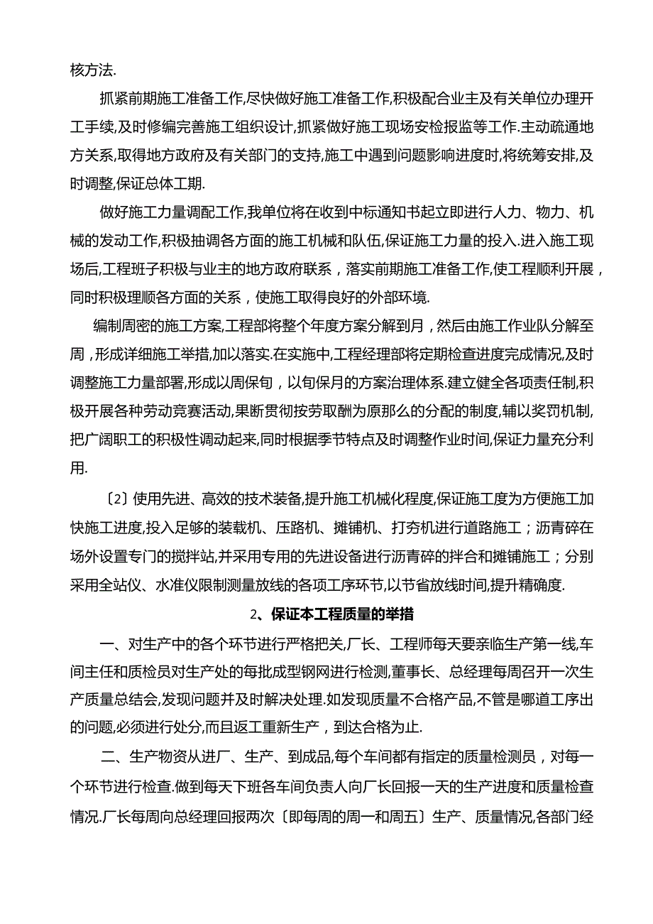 钢筋加工技术实施方案钢筋加工运输.docx_第3页