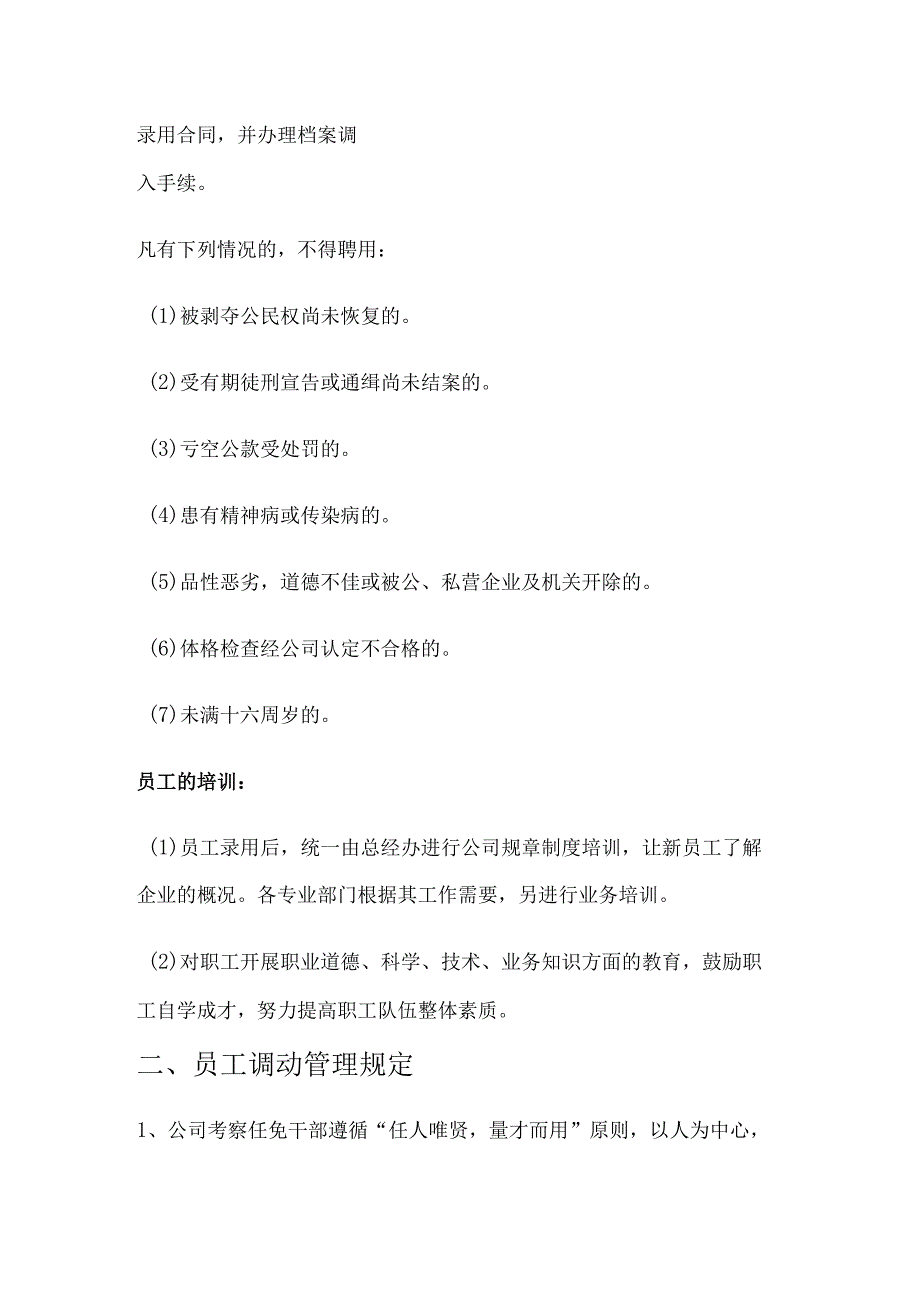 人资行政人事管理制度.docx_第2页