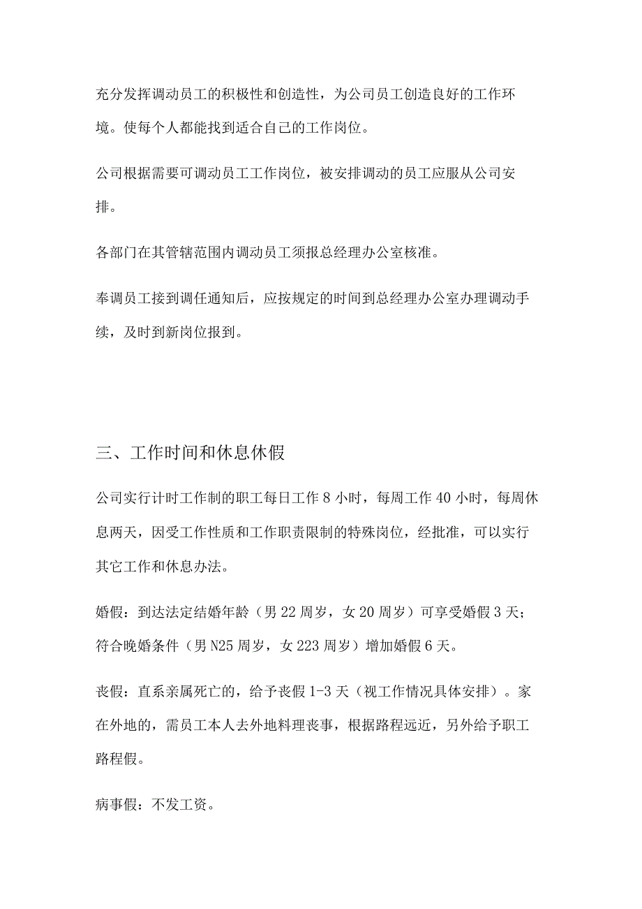 人资行政人事管理制度.docx_第3页