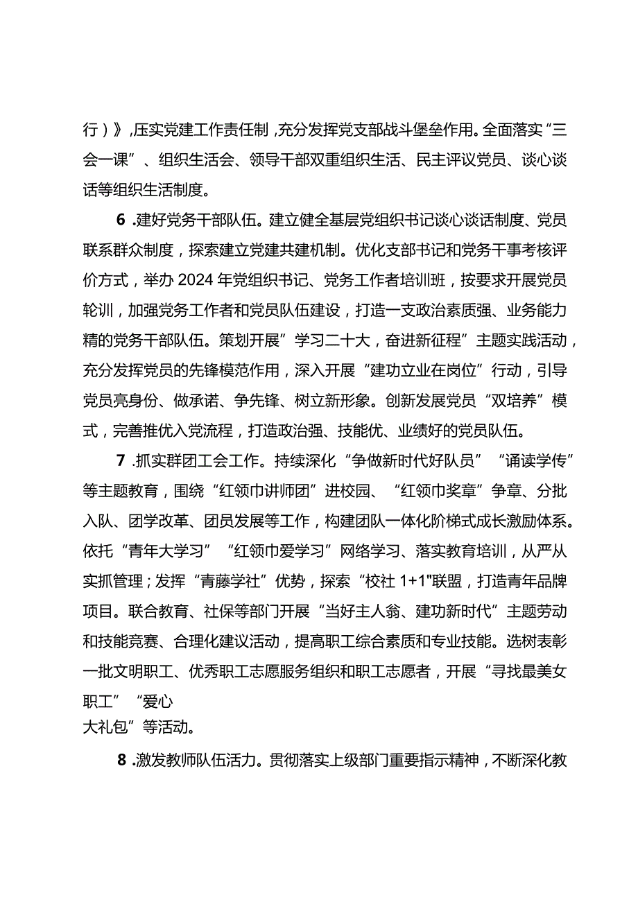 工作思路和要点.docx_第2页