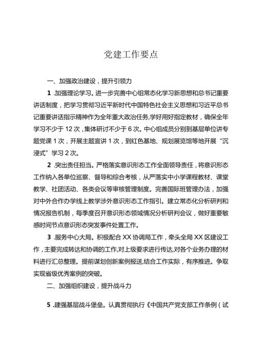 工作思路和要点.docx