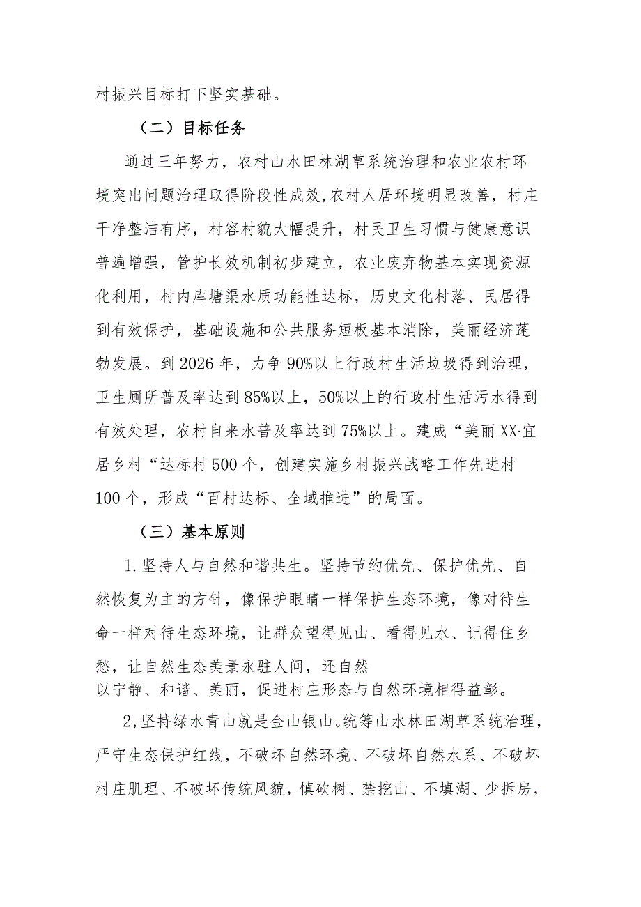 宜居乡村建设推进方案(1).docx_第2页