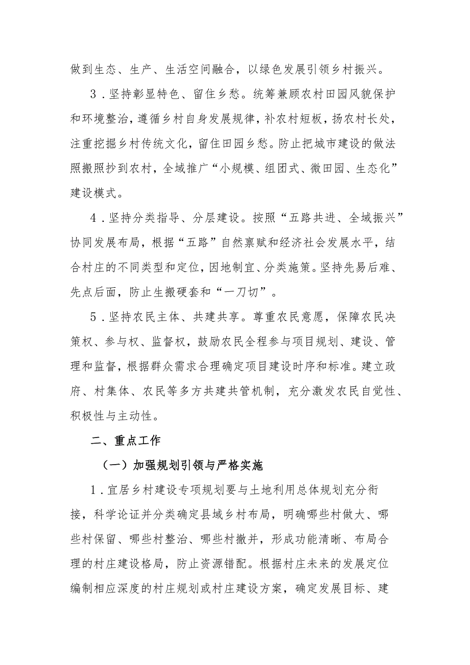 宜居乡村建设推进方案(1).docx_第3页