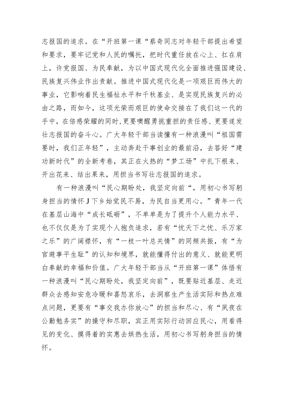 （8篇）学习在2024年季学期中央党校中青年干部培训班在中央党校开班式上作出的重要指示心得体会(最新精选).docx_第3页
