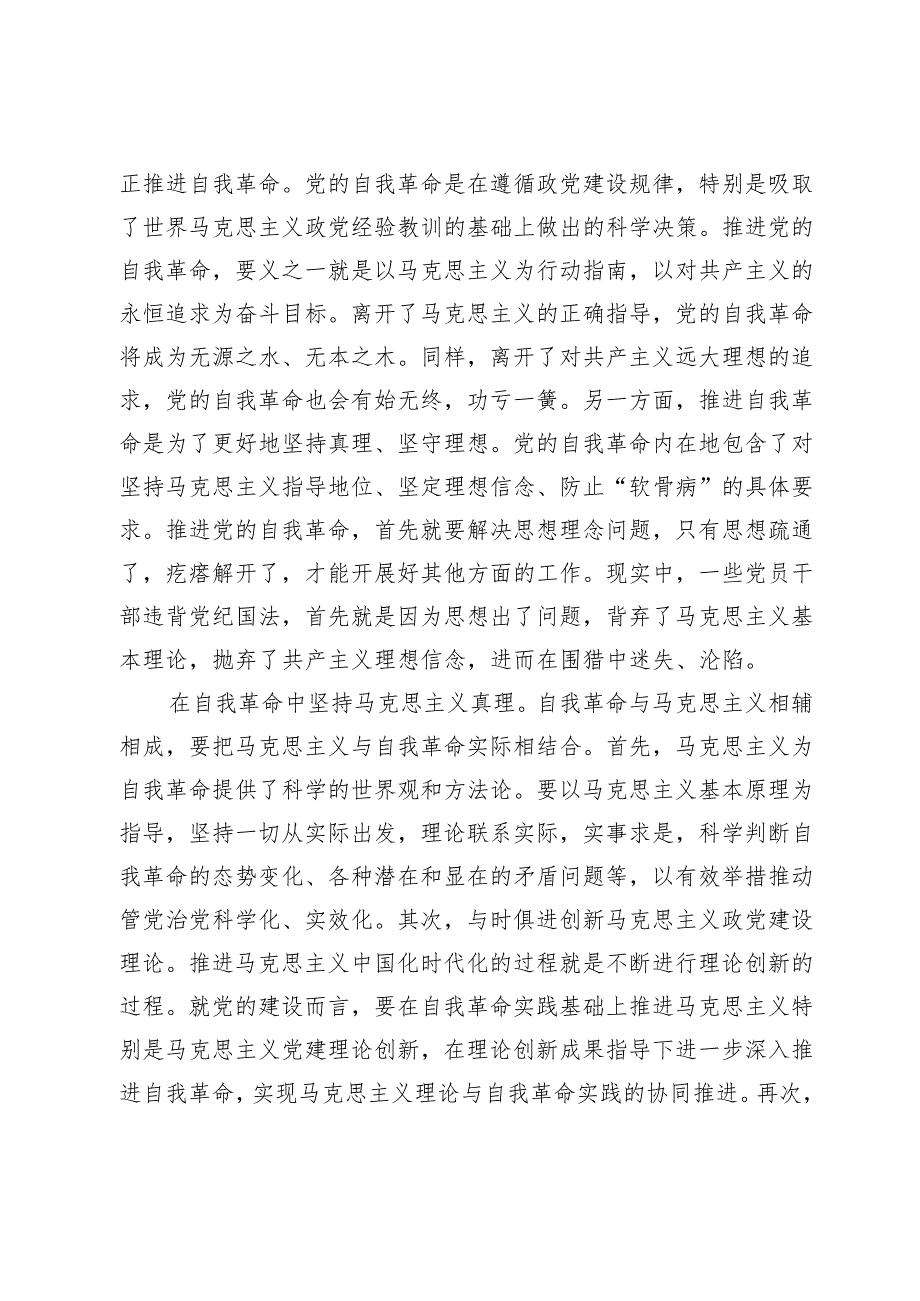 2024年“七一”专题党课学习讲稿（共七篇）.docx_第2页