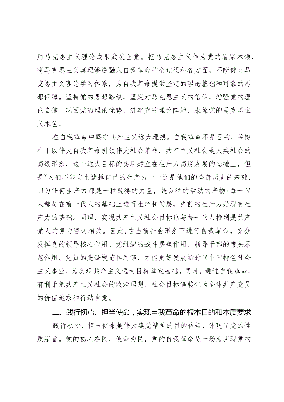 2024年“七一”专题党课学习讲稿（共七篇）.docx_第3页