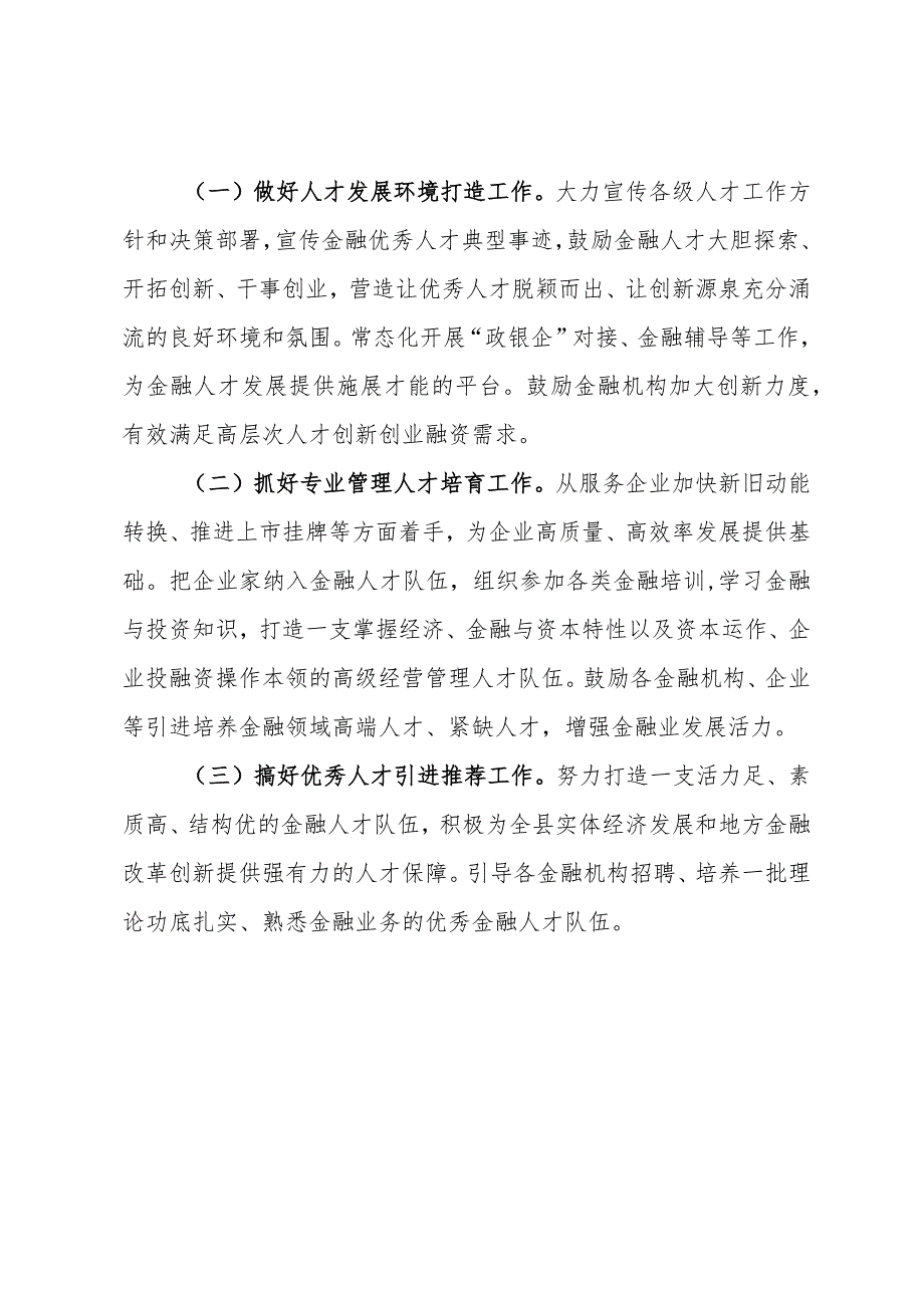 2023 金融人才工作报告.docx_第3页