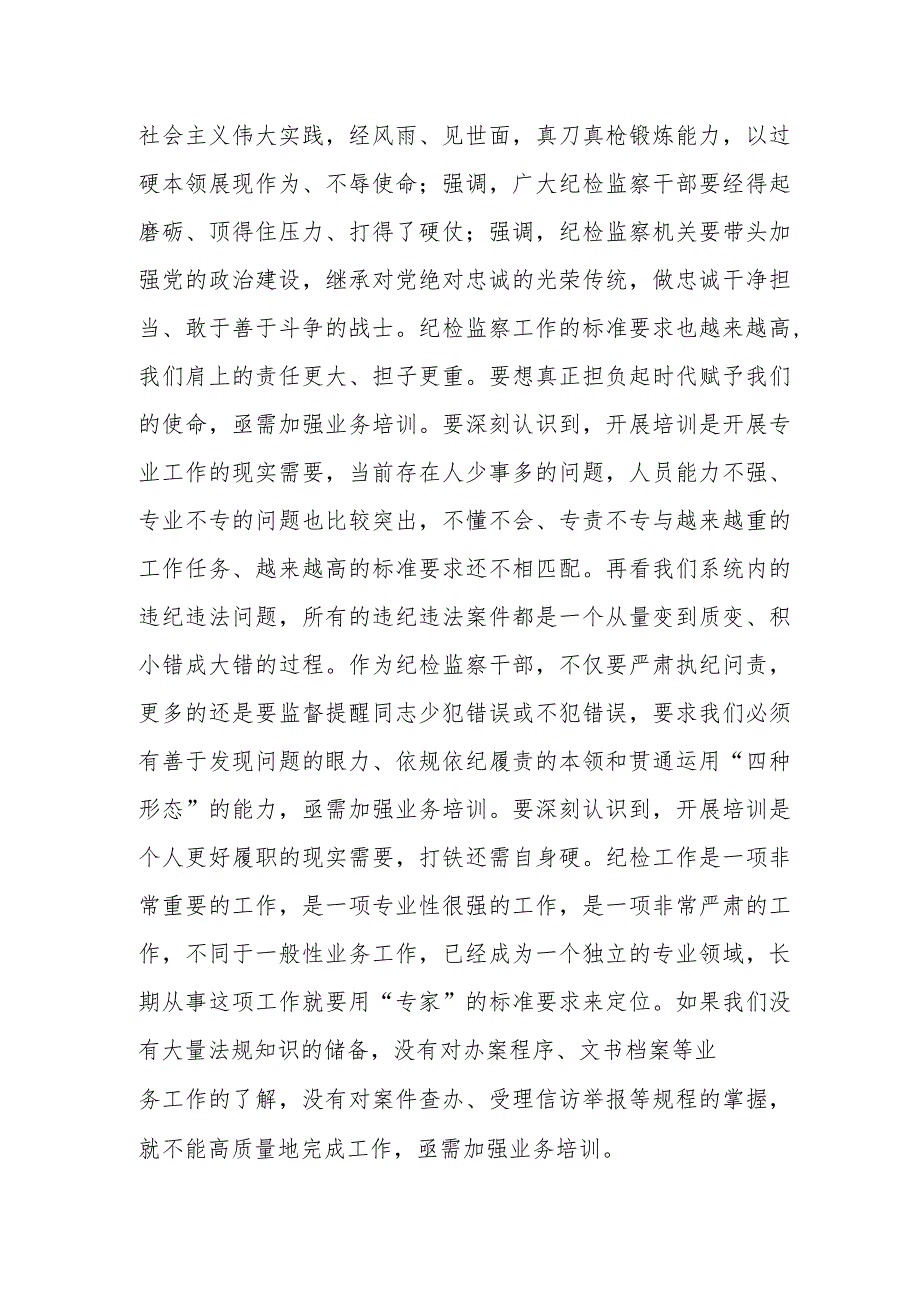 市纪委书记在全市纪检监察业务培训班上的动员讲话.docx_第2页
