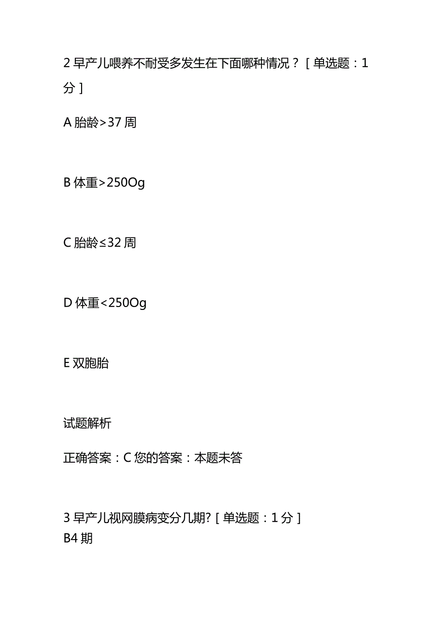 新生儿科医师培训考试题及答案.docx_第2页