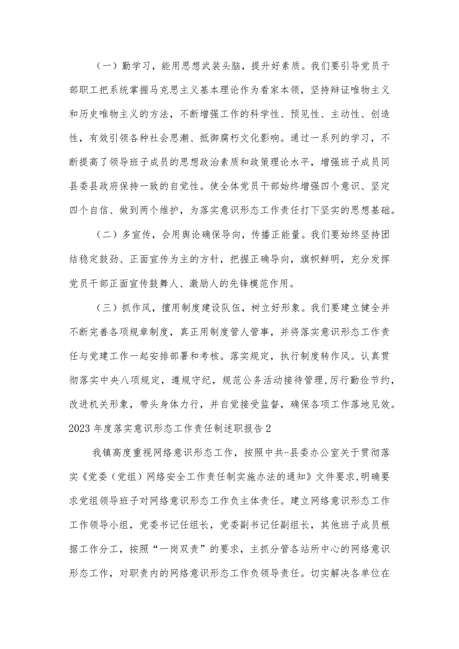 2023落实意识形态工作责任制述职报告范文三篇.docx_第3页