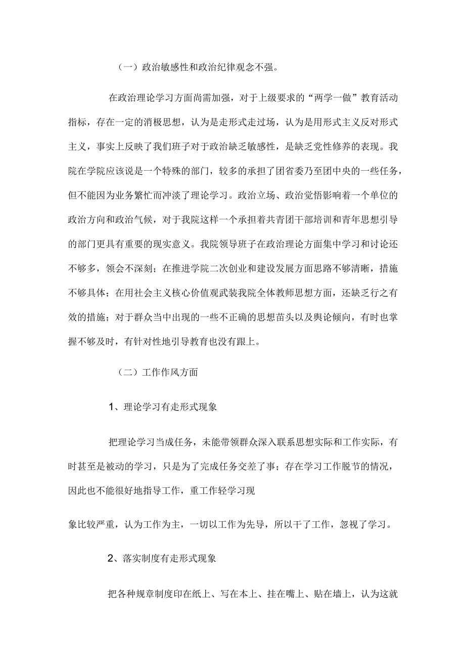 学校党支部对照检查材料及整改措施六篇.docx_第2页